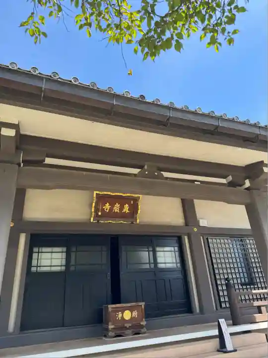 森巌寺(東京都)