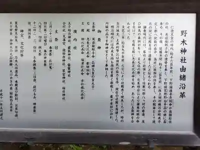 野木神社の歴史