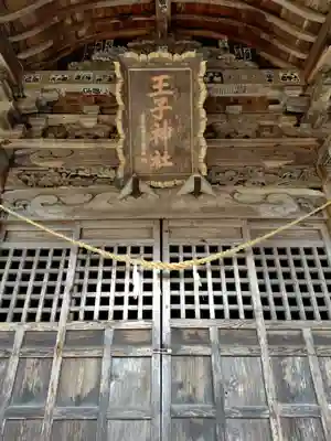 王子神社(福島県)