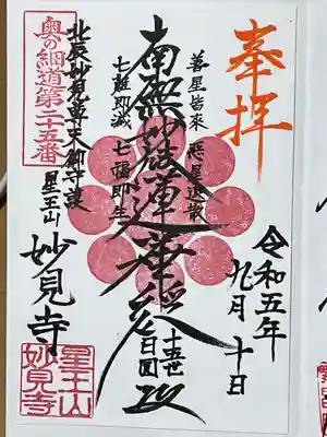 妙見寺(宮城県)