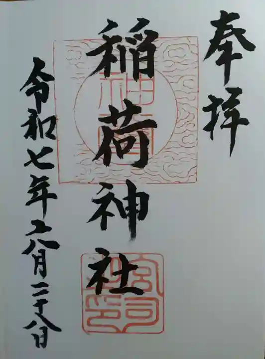 諏訪神社(福島県)