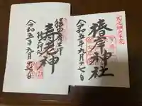 椿岸神社(三重県)