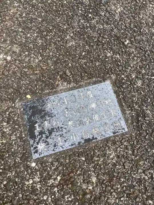 天道宮神明社(前原)のその他建物