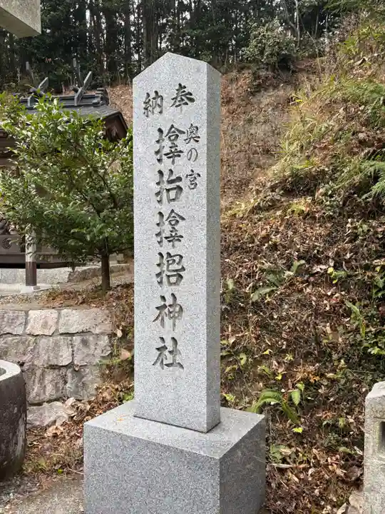 サムハラ神社 奥の宮(岡山県)