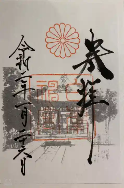 白峯神宮の御朱印