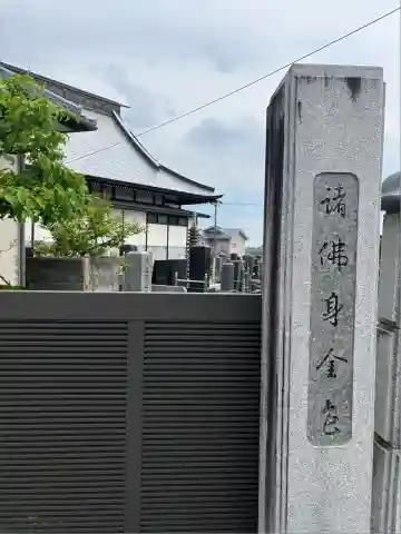 地蔵寺(岩手県)