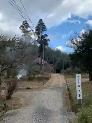 浄法寺(千葉県)