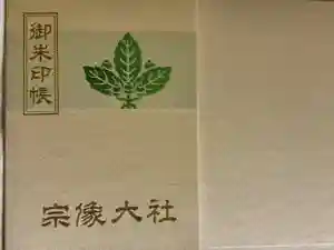宗像大社の御朱印帳