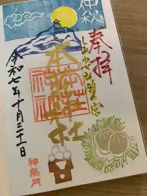 本莊神社(岐阜県)