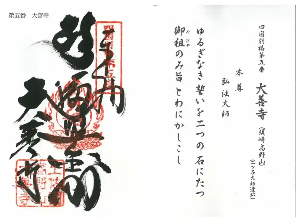 大善寺の御朱印