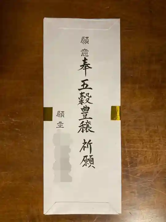 徳光院の授与品その他