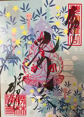 毘沙門天（七夕） 御朱印