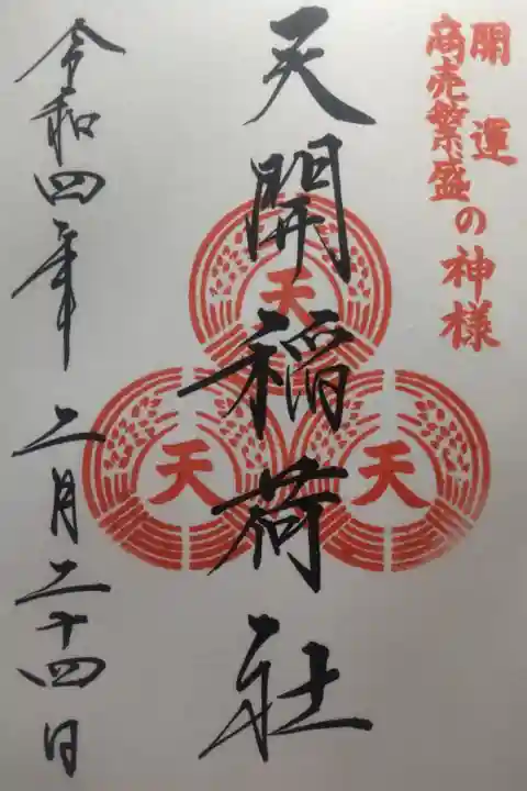 令和4年2月24日参拝