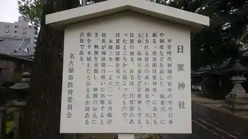 日置神社の歴史