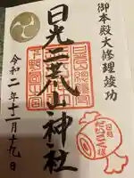日光二荒山神社の御朱印