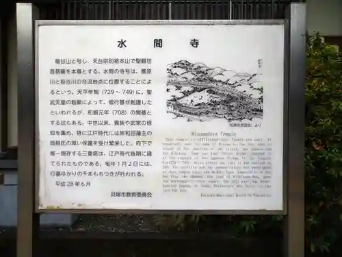 水間寺(大阪府)