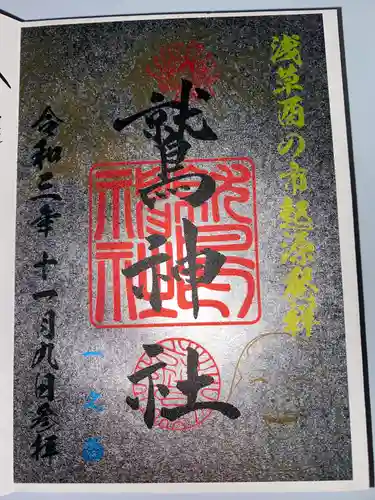 鷲神社(東京都)