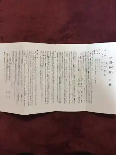 南都鏡神社のその他建物