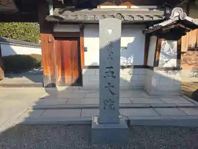 五大院(大阪府)