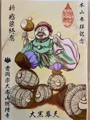 総持寺(神奈川県)