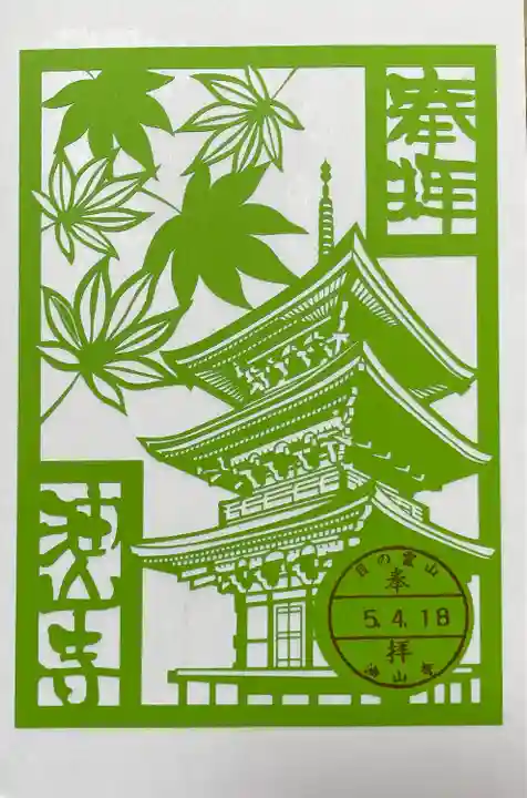 目の霊山 油山寺(静岡県)