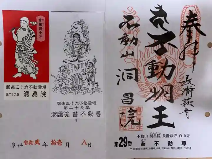 関東三十六不動尊霊場 第29 番札所