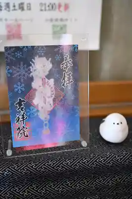 宝壽山 吉祥院(北海道)