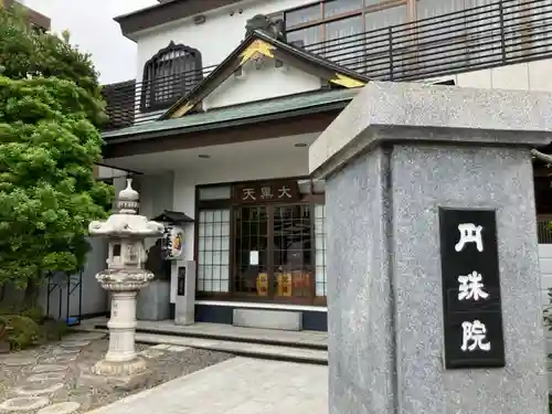 円珠院(東京都)