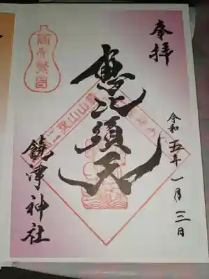 東照宮(広島県)