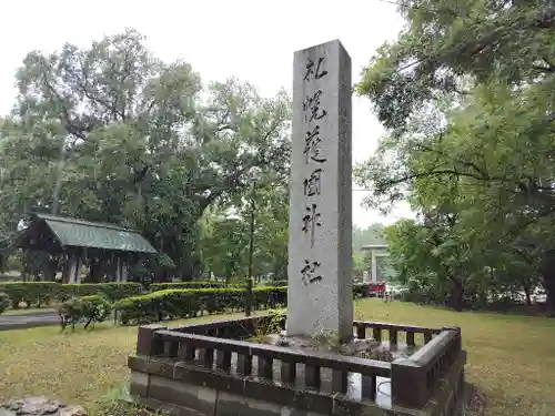 札幌護國神社のその他建物