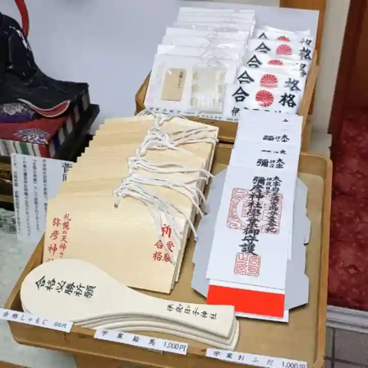 彌彦神社 (伊夜日子神社)(北海道)