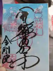 石内のお大師さん 金剛院(広島県)(2023年12月17日(日) 08時33分43秒投稿)