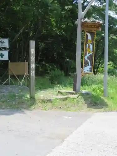 南宮神社の周辺