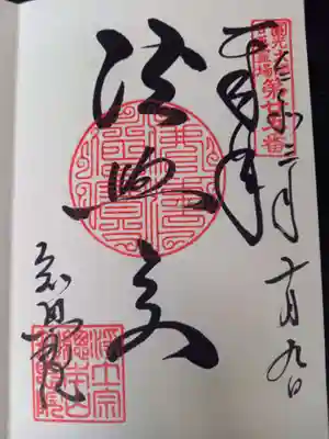 直書きにて御朱印頂きました