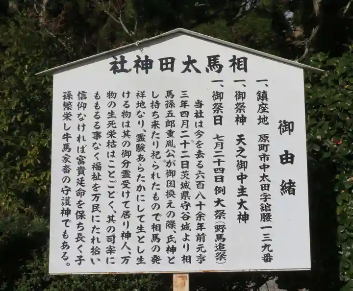 相馬太田神社(福島県)