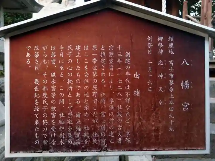 八幡宮(蓼原)(静岡県)