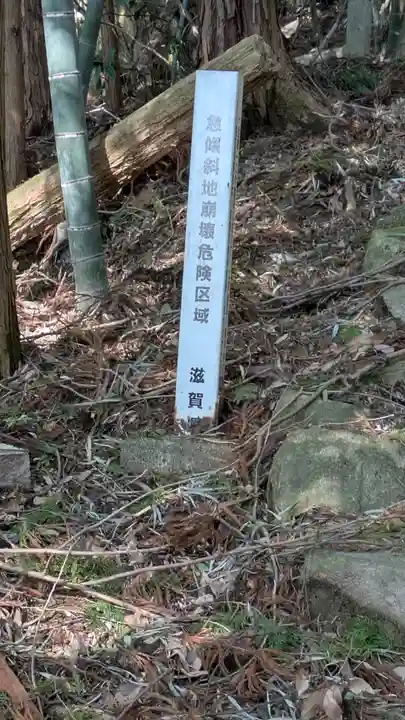 山之神(日吉神社境外末社)(滋賀県)