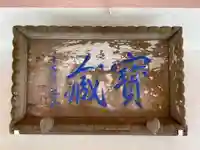 取星寺(徳島県)