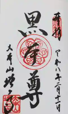 増上寺(東京都)