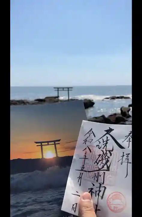 大洗磯前神社の御朱印
