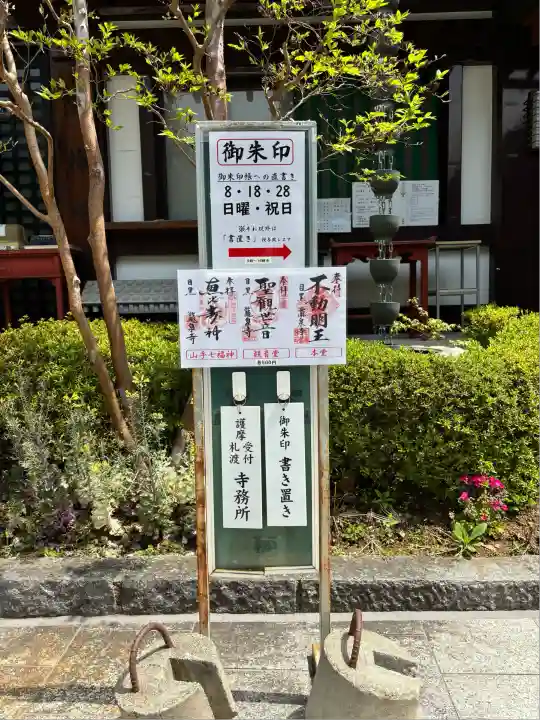 瀧泉寺(目黒不動尊)(東京都)