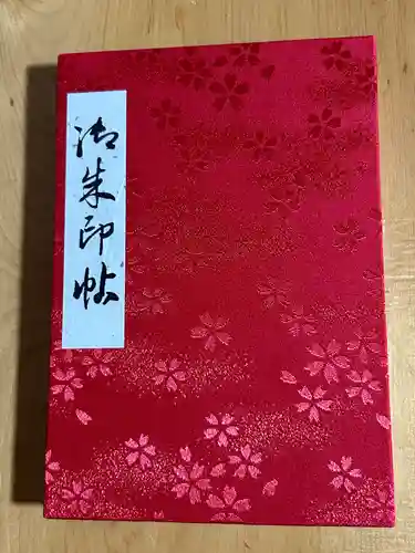 平塚八幡宮の御朱印