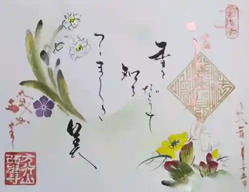 西岸寺の御朱印