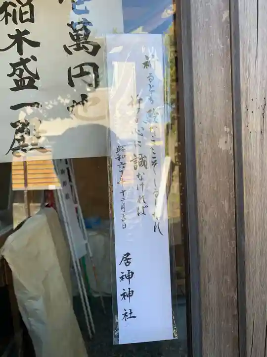 居神神社のその他建物