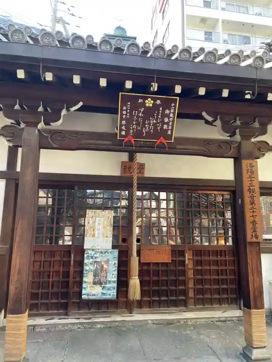 平等寺(因幡堂)(京都府)
