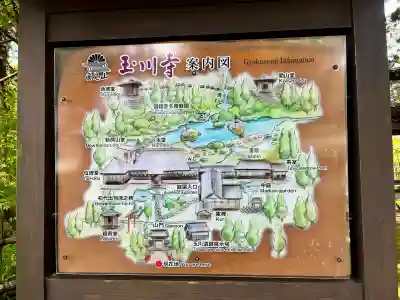 玉川寺(山形県)