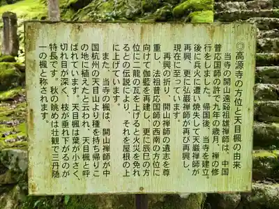 高源寺の歴史