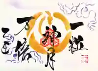 釧路一之宮 厳島神社の御朱印