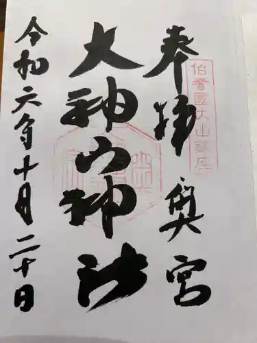 大神山神社奥宮(鳥取県)