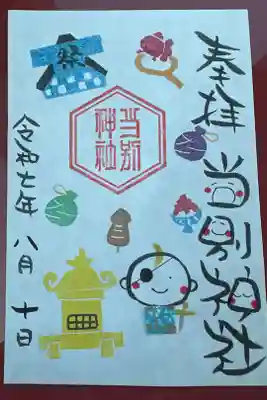8月笑神御朱印